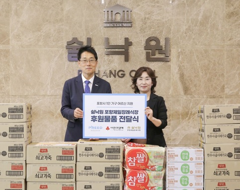 프리드라이프 ‘쉴낙원 포항제일 장례식장’, 포항시 1인 가구 어르신 위한 후원 물품 기부