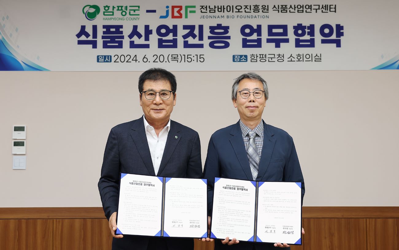 함평군-전남바이오진흥원 식품산업연구센터, 식품산업 진흥 업무협약