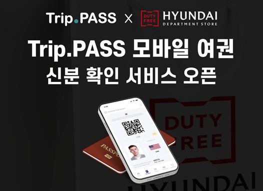 트립패스 모바일 ‘여권 신분 확인 서비스’ 현대면세점까지 확대 시행