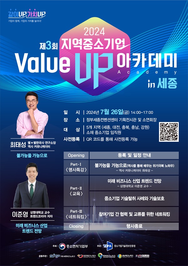 강원테크노파크, 지역중소기업 Value-up 아카데미 개최