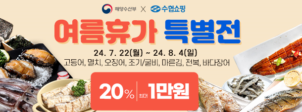 수협쇼핑, 전복 등 여름맞이 보양 수산물 할인 판매