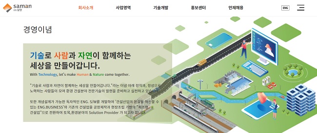 엔지니어링사 삼안, 특별세무조사… 불법증자 혐의로 알려져