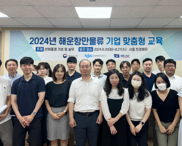 해양진흥공사,제2회 해운항만물류 기업 맞춤형 교육 성료