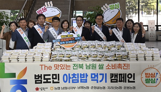 남원시, 쌀 소비 늘리기 대작전
