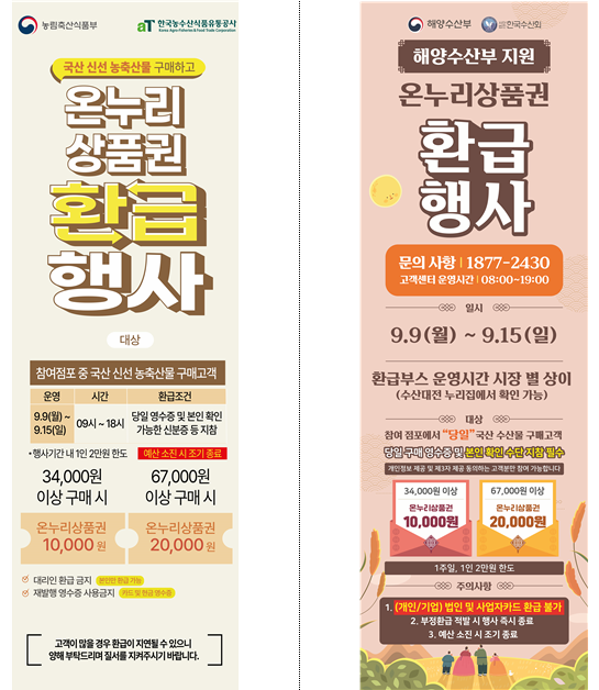 해수·농식품부, 추석맞아 전통시장서 온누리상품권 환급행사 개최