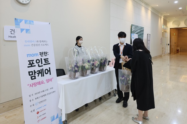 롯데의료재단 보바스기념병원, 소아암 환아 어머니 건강검진 지원