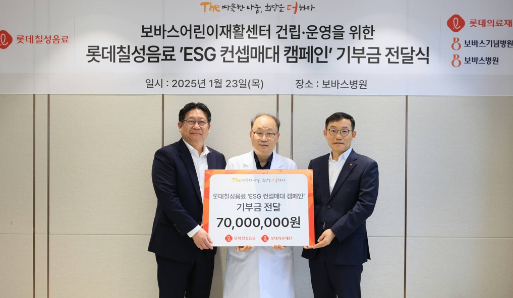 롯데칠성음료·롯데의료재단, ESG 기부금 전달식 성료