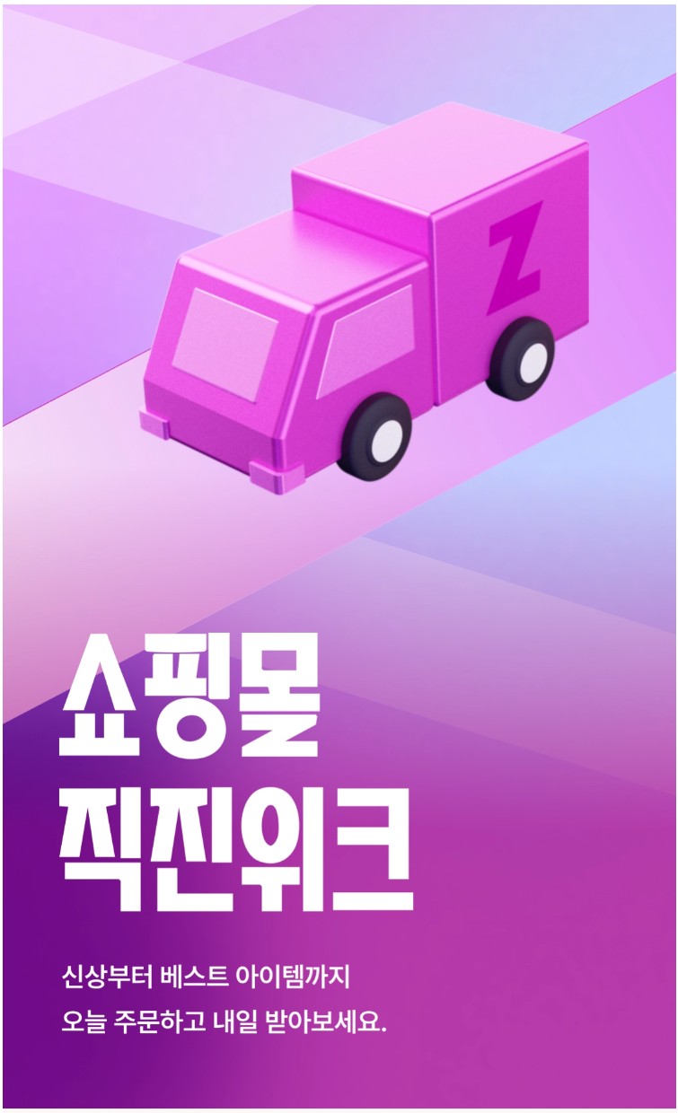 이틀도 못 기다려…옷도 화장품도 초고속 배송 경쟁 확산