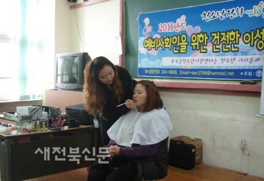 무주 청소년지원센터 건전한 이성교제-에티켓교육