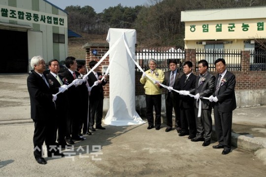 임실농협쌀조합 공동법인 출범