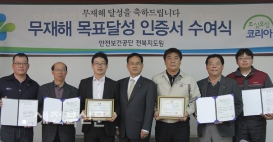 안전보건공단 전북지도원 동우화인켐 등 무재해 인증 수여