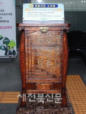 정읍시민의 작은소리 듣겠다