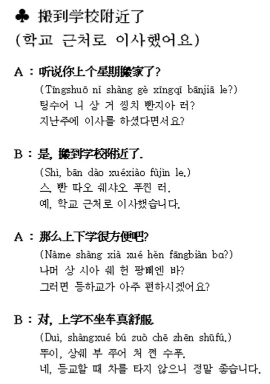 [김윤숙의 본본중국어]학교 근처로 이사했어요