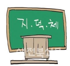 [온누리] 교육입국조서와 전북 체육