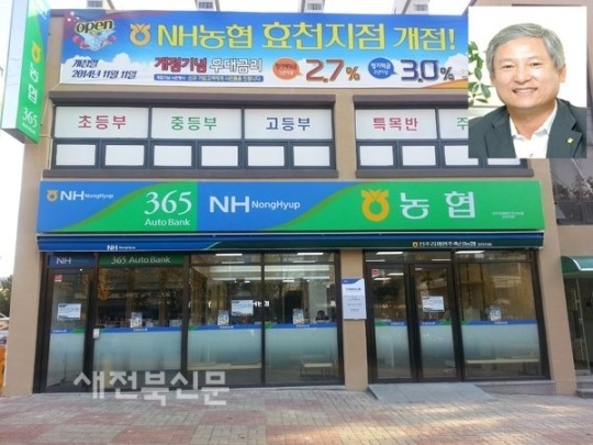전주김제완주축협 6번째 효천지점 오픈