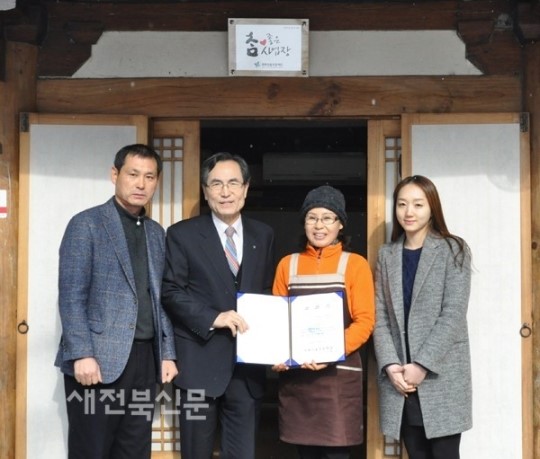 교동한식, 참 좋은 사업장 선정