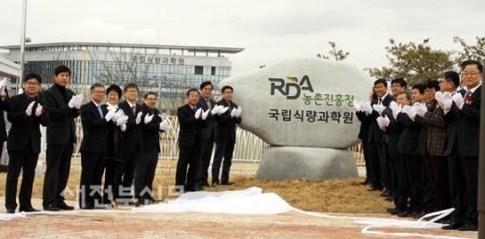 농진청 국립식량과학원 표지 제막식