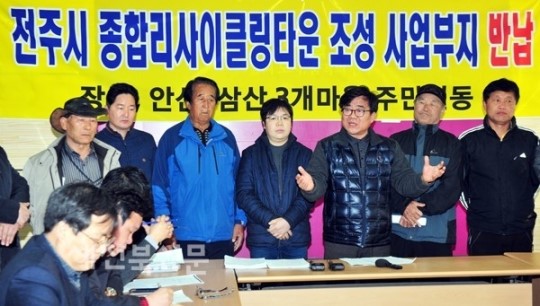 전주종합리사이클링타운 사업부지 반납