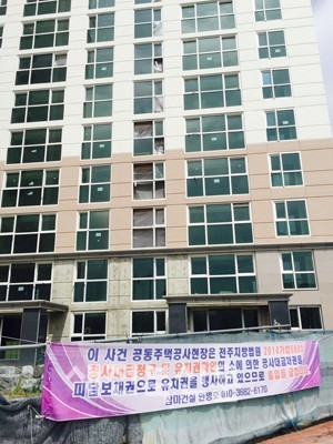 엘림아파트 입주자-하청업체 피해 속출