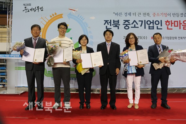 중소기업중앙회 2016 전북 중소기업인 한마음대회