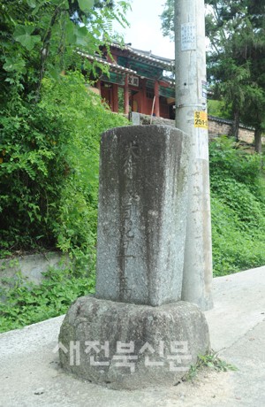 뭣이 중헌지도 모르면서… 전주 하마비 관리 부실