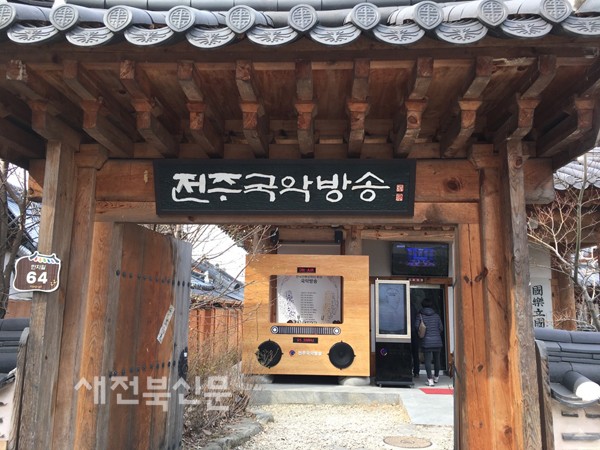 한옥에서 온고을 상사디야