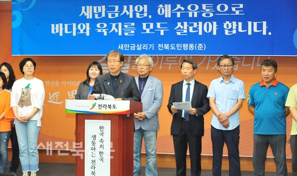 새만금 해수유통 촉구