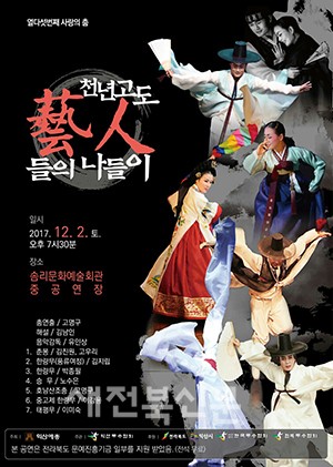 익산 전통무용가, 한 무대 오른다