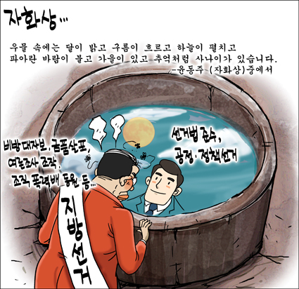 [새전북만평-정윤성]전주시장 비방대자보 등 자화상...