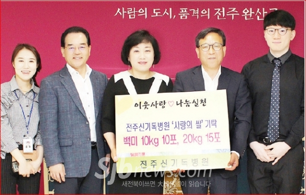 전주신기독병원, 따뜻한 이웃사랑 나눔