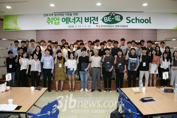 한전 전북본부, 대학생 대상 `취업 에너지 비전 스쿨 개최