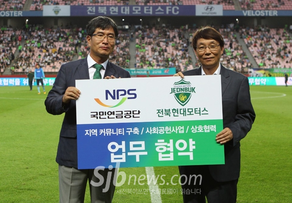 국민연금공단-전북현대모터스 업무협약 체결