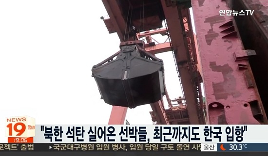 대북제재 무시한 북한産 석탄 반입?…인천항 안전검사도 통과