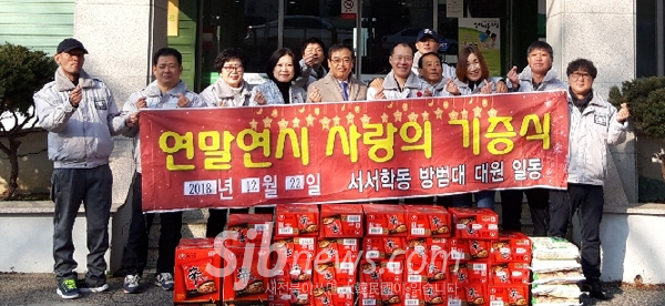 서서학동 자율방범대, 연말연시 사랑의 기증