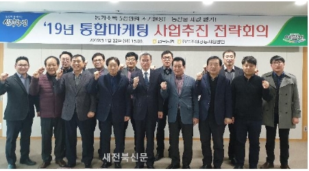 전북농협 조합공동사업법인 전략회의