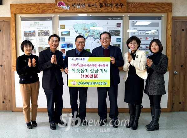 국민종합주택관리, 이웃돕기성금 100만원