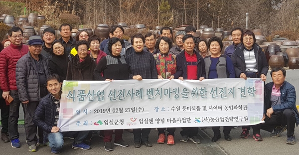 임실N양념마을사업단, 김치 제조시설 현장 교육