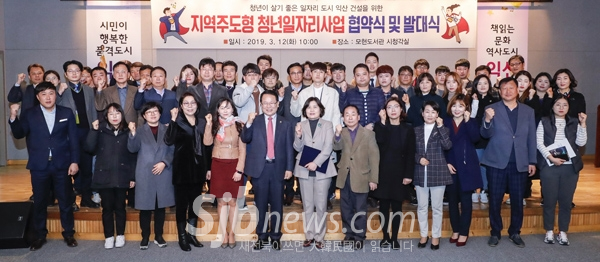 익산시, 청년일자리 사업 본격화