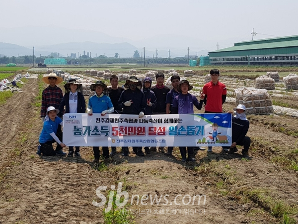 전주김제완주축협 사랑의 농촌 일손돕기
