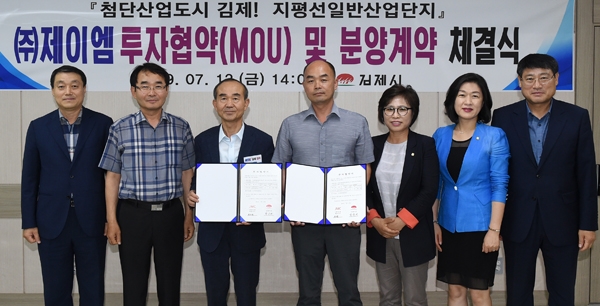 김제시-제이엠, 지평선산업단지 분양계약