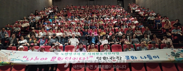 전주효자시니어클럽, 어르신 영화관람