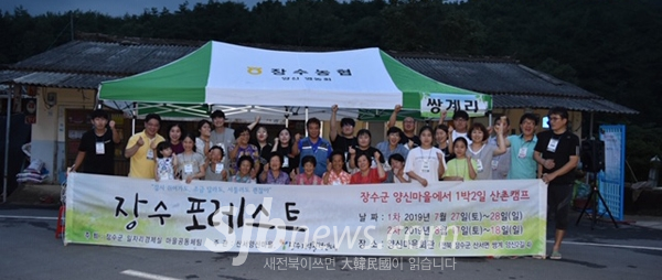 장수 산서면 양신마을 산촌캠프