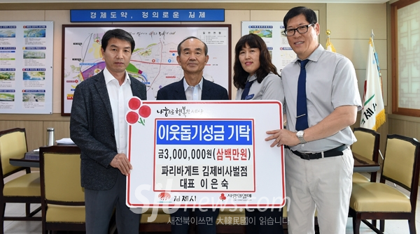 김제 파리바게트 이은숙 대표, 성금기탁