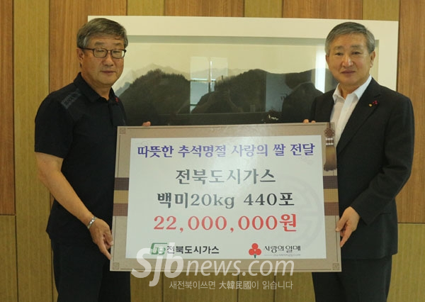 전북도시가스, 불우이웃 사랑의 손길 실천