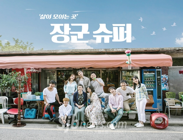 완주문화예술회관 `장군슈퍼 연극