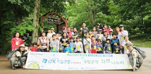 덕유산국립공원과 함께하는 숲속 힐링캠프