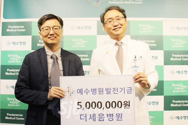 양충용 더세움병원장, 예수병원 발전기금