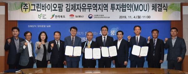 그린바이오팜, 김제자유무역지역에 둥지