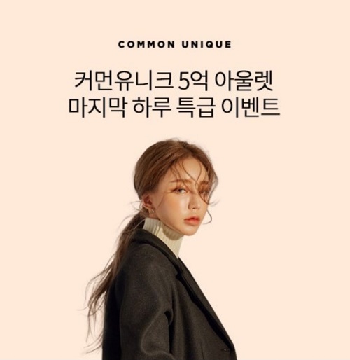 커먼유니크5억아울렛, 17시 퀴즈 ㅇㅇㄹㅂㅅㄹㅅ 정답은?