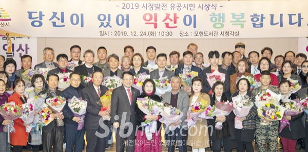 익산시, 2019년 시정발전 유공시민 86명 표창